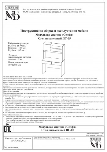 Стол письменный ПС-05 Селфи крафт/белый в Зелёном Бору - zelyonyj-bor.mebel54.com | фото